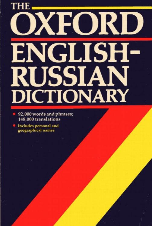 Oxford English-Russian Dictionary