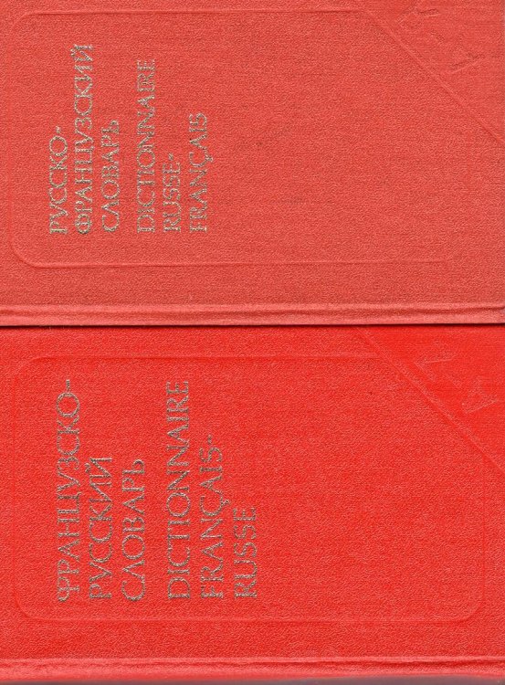 Russian-French Dictionary and a French-Russian Dictionary