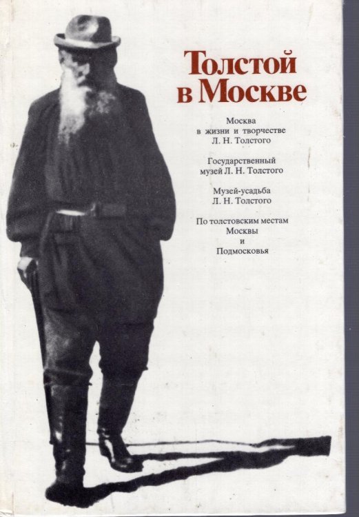 Tolstoy in Moscow