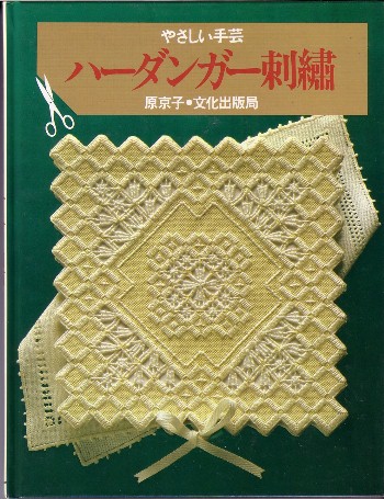 Hardanger (in Japanese)