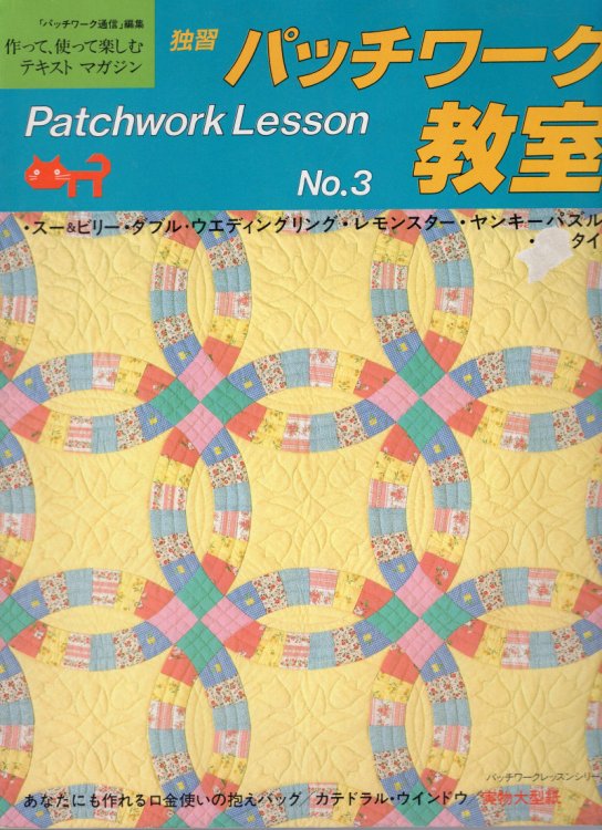 Patchwork Lessons #3