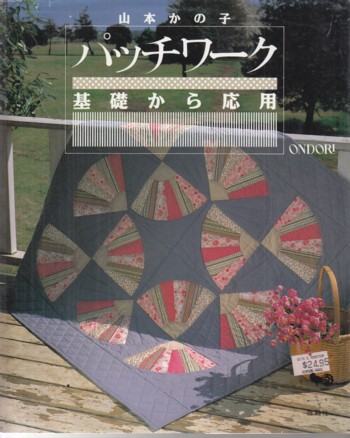 Kanolo Yamamoto's Patchwork