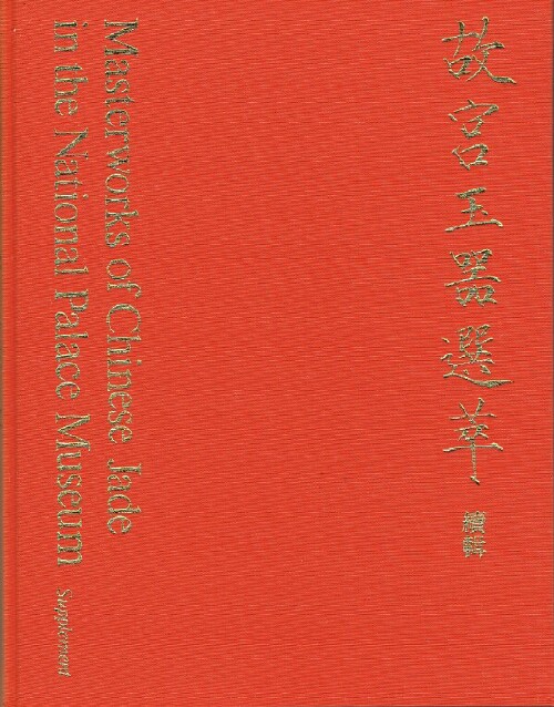 Masterworks of Chinese Jade in the National Palace Museum (Supplement)