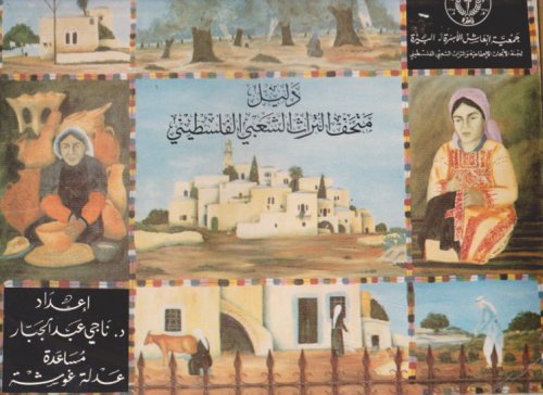 Catalog of the Palestinian Folklore Museum, A