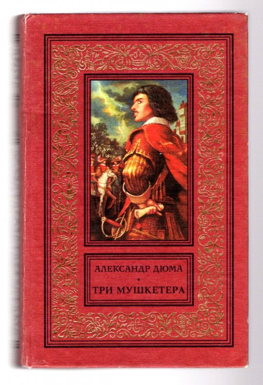 Tri Mushketera : The Three Musketeers, Russian Edition