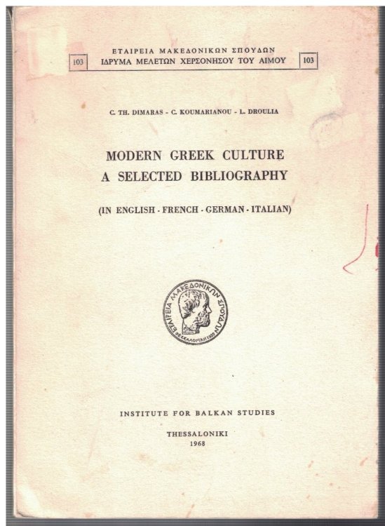 Modern Greek Culture, A Selected Bibliography (in English - French - German - Italian)