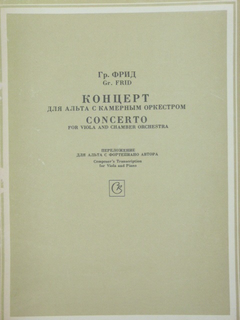 Concerto for Viola and Chamber Orchestra