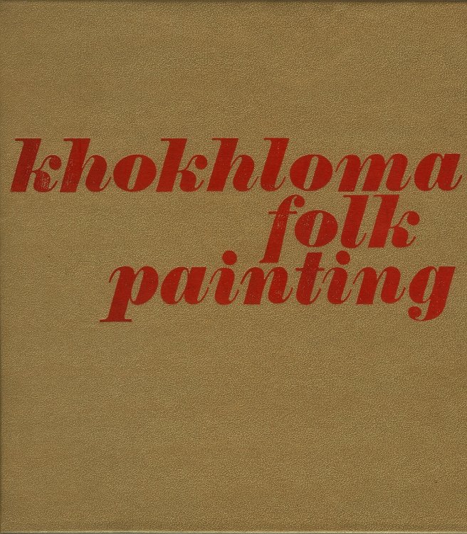KHOKHLOMA FOLK PAINTING