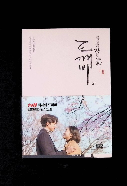 K-Drama Goblin Dokkaebi Original Novel.2