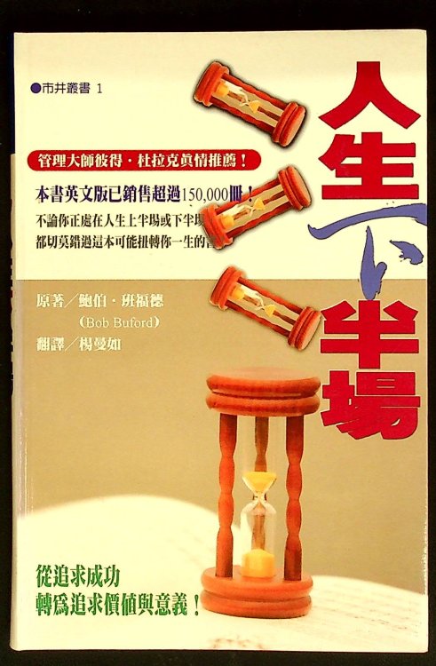 The life second half (hardcover) (Traditional Chinese Edition)