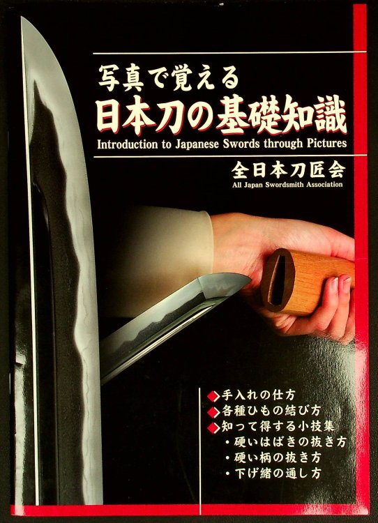 Basic of Japanese Sword Katana by photo