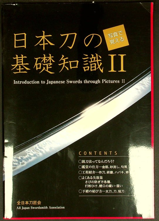 Basic of Japanese Sword Katana by photo II