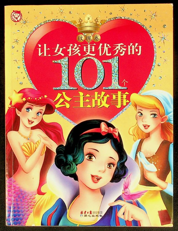 101 Princess Stories Enabling Girls to be More Outstanding (Chinese Edition)