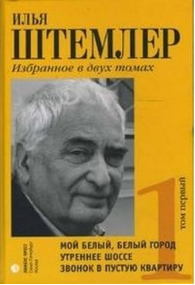 Izbrannoe (komplekt iz 2 knig)