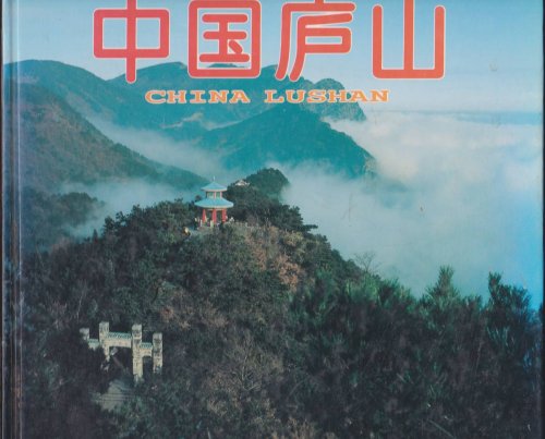 CHINA LUSHAN (CHINESE EDITION)