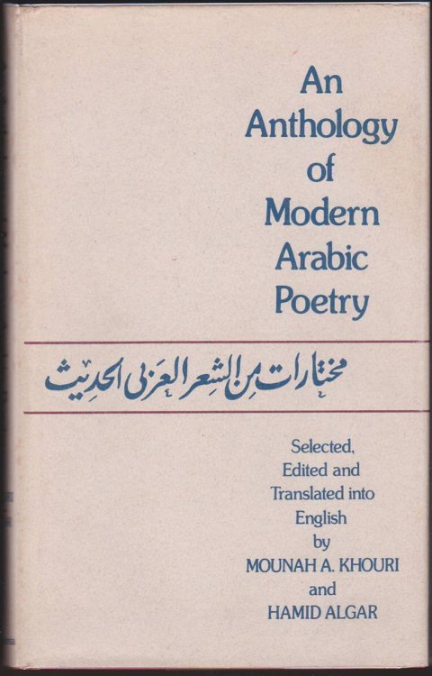 ANTHOLOGY OF MODERN ARABIC POETRY