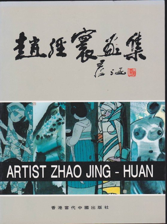 Image for ARTIST ZHAO JING-HUAN (SELECTED ARTWORKS OF ZHAO JING-HUAN) ARTIST ZHAO JING-HUAN (SELECTED ARTWORKS OF ZHAO JING-HUAN)