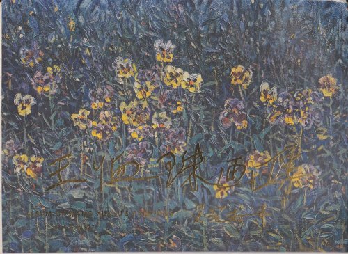 ALBUM OF WANG XUZHU'S PAINTINGS