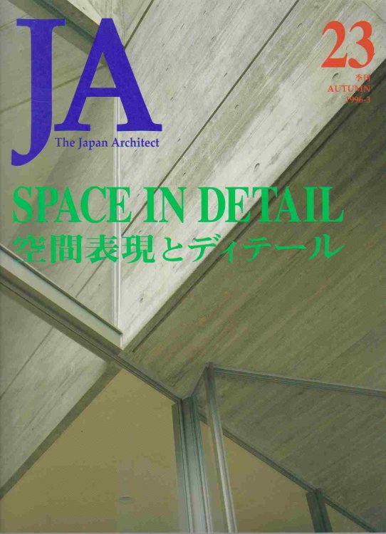 THE JAPAN ARCHITECT VOL. 23 1996-3, AUTUMN. SPACE IN DETAIL