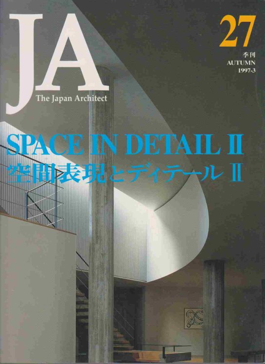 THE JAPAN ARCHITECT VOL. 27 1997-3, AUTUMN. SPACE IN DETAIL II