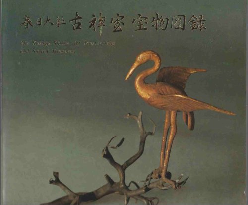 THE KASUGA SHRINE ART MASTERPIECES AND SACRED TREASURES - KASUGA TAISHA KO SHINPO HOBUTSU ZUROKU
