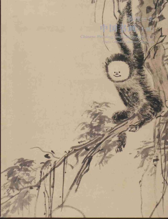CHINESE PAINTING AND CALLIGRAPHY (XIV) 27th China Guardian Quarterly Auction