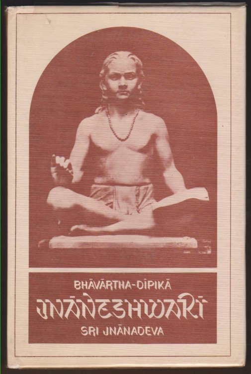 SRI JNANADEVA'S BHAVARTHA DIPIKA Otherwise Known As Jnaneshwari