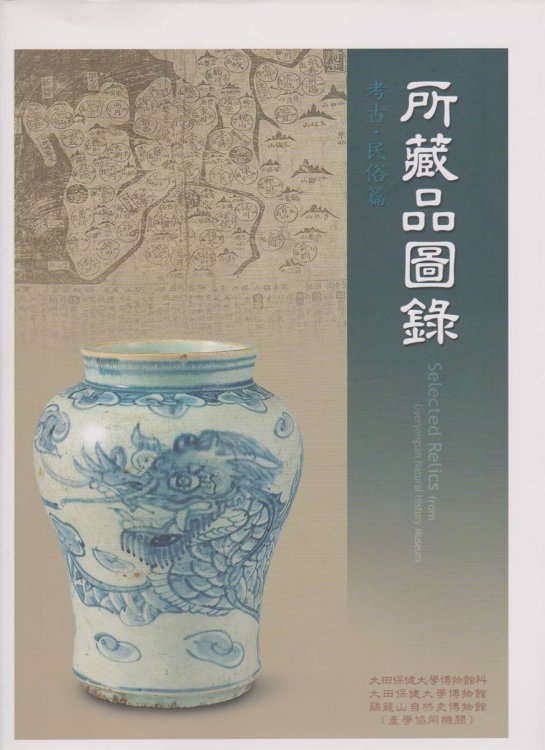 SELECTED RELICS FROM GYERYONGSAN NATURAL HISTORY MUSEUM