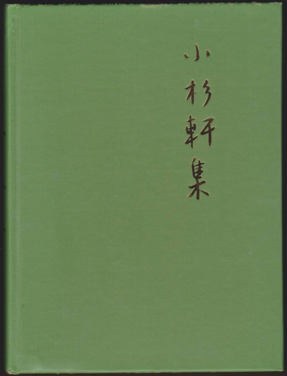 JOLY'S LIST OF NAMES AND KAKIHAN COLLECTED FROM SWORD-MOUNTS