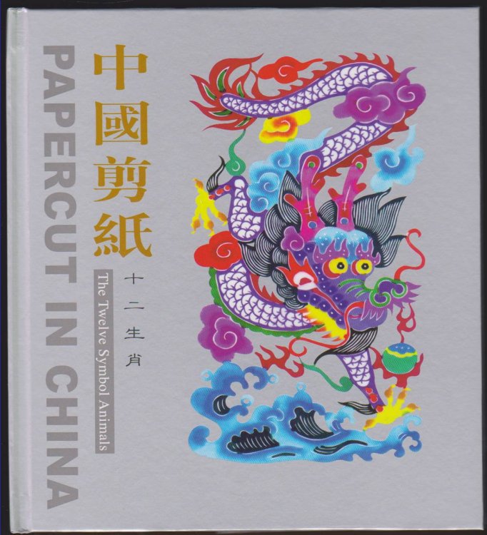 PAPERCUT IN CHINA The Twelve Symbol Animals