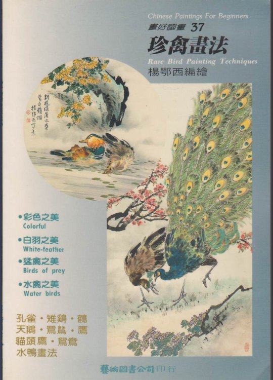 RARE BIRD PAINTING TECHNIQUES
