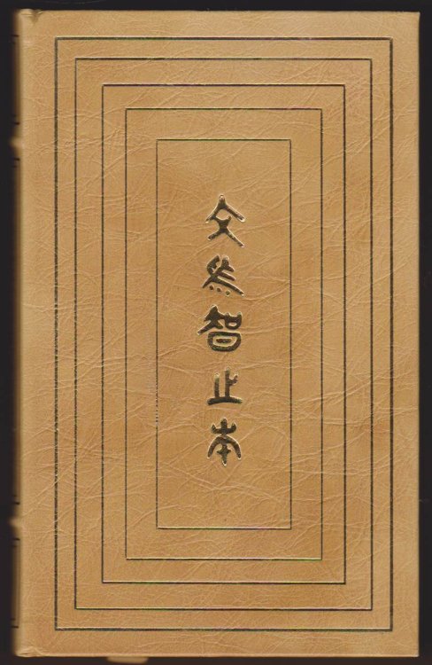 THE ANALECTS OF CONFUCIUS