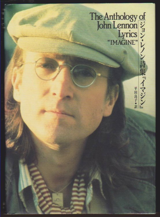 THE ANTHOLOGY OF JOHN LENNON LYRICS 
