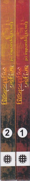 ENCYCLOPAEDIA OF ARYAN MYTHOLOGY (SET IN 2 VOLUMES)