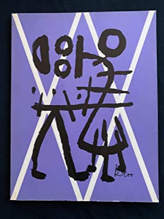 XXe Sicle 2 1952. Four lithographs by Leger, Lapicque, Magnelli, Villon
