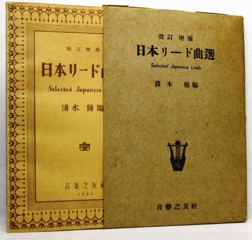 Selected Japanese Lieds (1951)