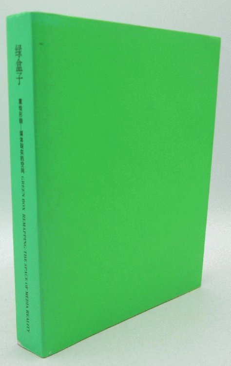 Greenbox: Remapping - The Space of Media Reality