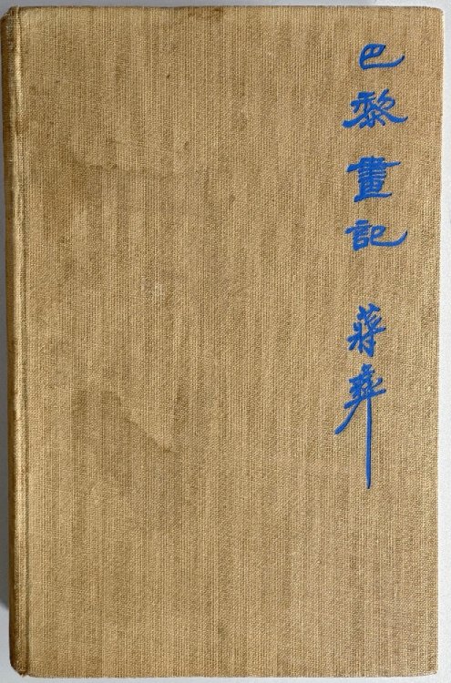 The Silent Traveller in Paris, Written & Illustrated by Chiang Yee