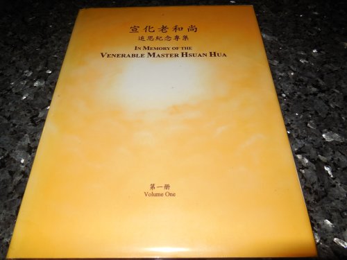 In Memory of the Venerable Master Hsuan Hua Vol. 1 (English and Chinese Edition)