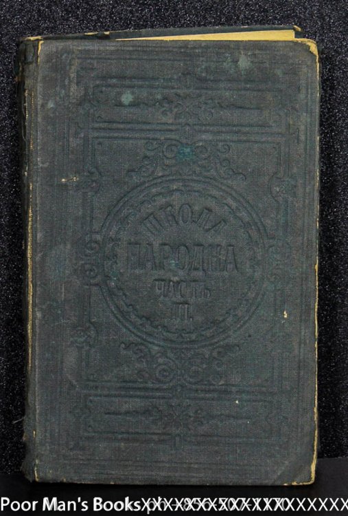 RUSSIAN LANGUAGE SECOND READER FOR USE IN PUBLIC SCHOOLS 1905