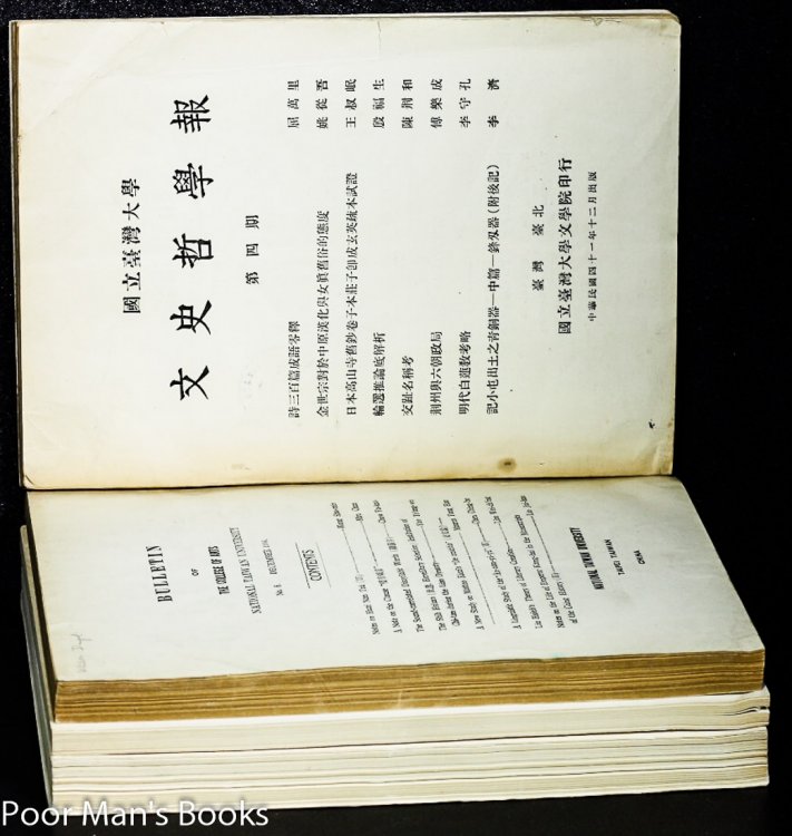 BULLETIN OF THE COLLEGE OF ARTS, NATIONAL TAIWAN UNIVERSITY [VOL NOS 4, 6, 12, 17]