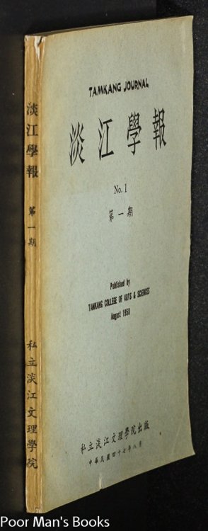 TAMKANG JOURNAL ARTS AND SCIENCES NO 1 1958345