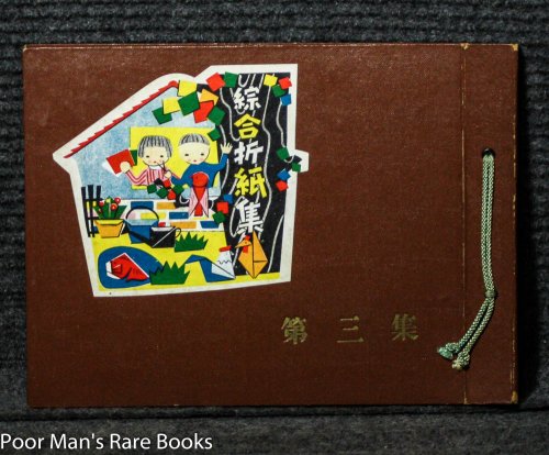 JAPANESE ORIGAMI BOOK, WITH MOUNTED SAMPLES
