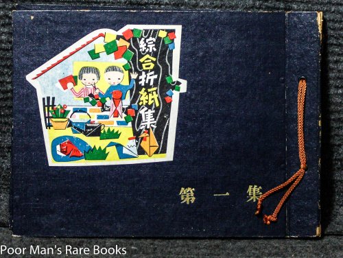 JAPANESE ORIGAMI BOOK, WITH MOUNTED SAMPLES