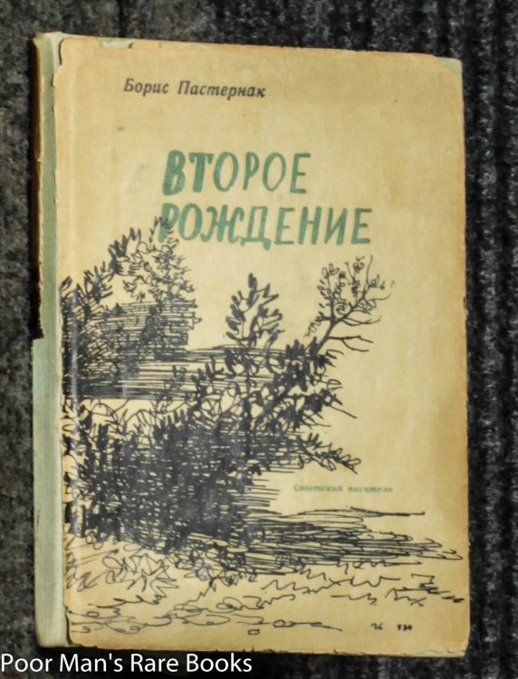 Vtoroe Roshdenie [ Rozhdenie.] Second Birth