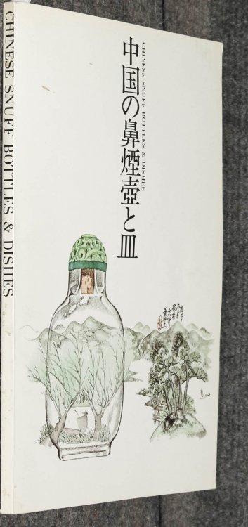 An Exhibition Of Chinese Snuff Bottles From The Bob C. Stevens Collection 22nd To 31st October