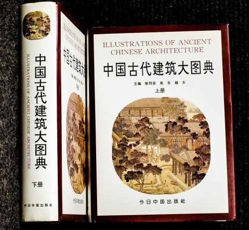 Illustrations Of Ancient Chinese Architecture [vols 1 & 2]