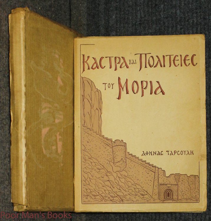 Kactpa Kai Toliteiec Toy Mopia Greek Language