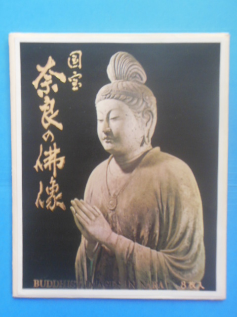 Buddhist Images In Nara (Japan )