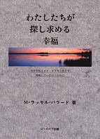 Our Search for Happiness - (Japanese)